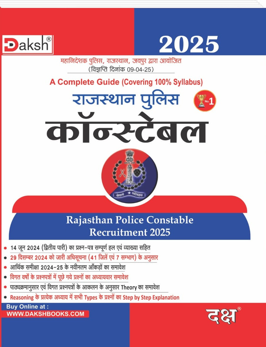 Daksh Rajasthan Police Constable Complete Study Guide