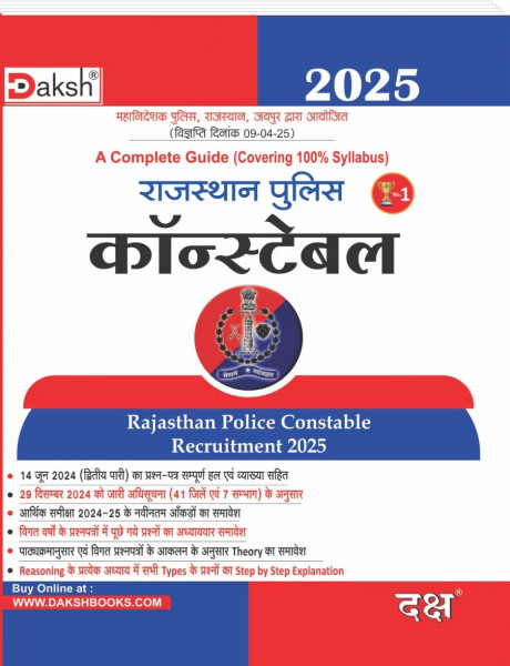Image of Daksh Rajasthan Police Constable Complete Study Guide