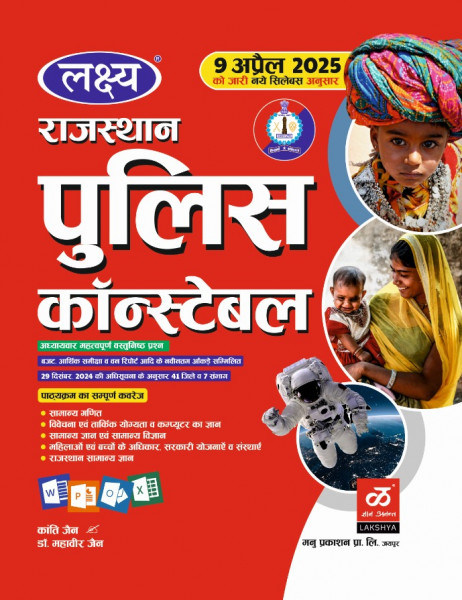 Image of Lakshya Rajasthan Police 2025 Latest Edition