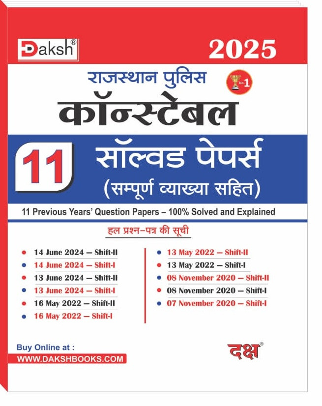 Daksh Rajasthan Police Constable 11 solved paper