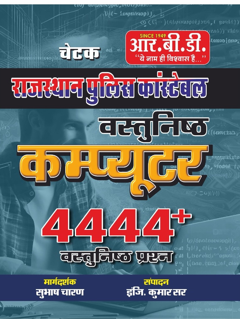 RBD Chetak Rajasthan Police Constable Vastunisth Computer 4444 by Subhash Charan and Engineer Kumar Sir