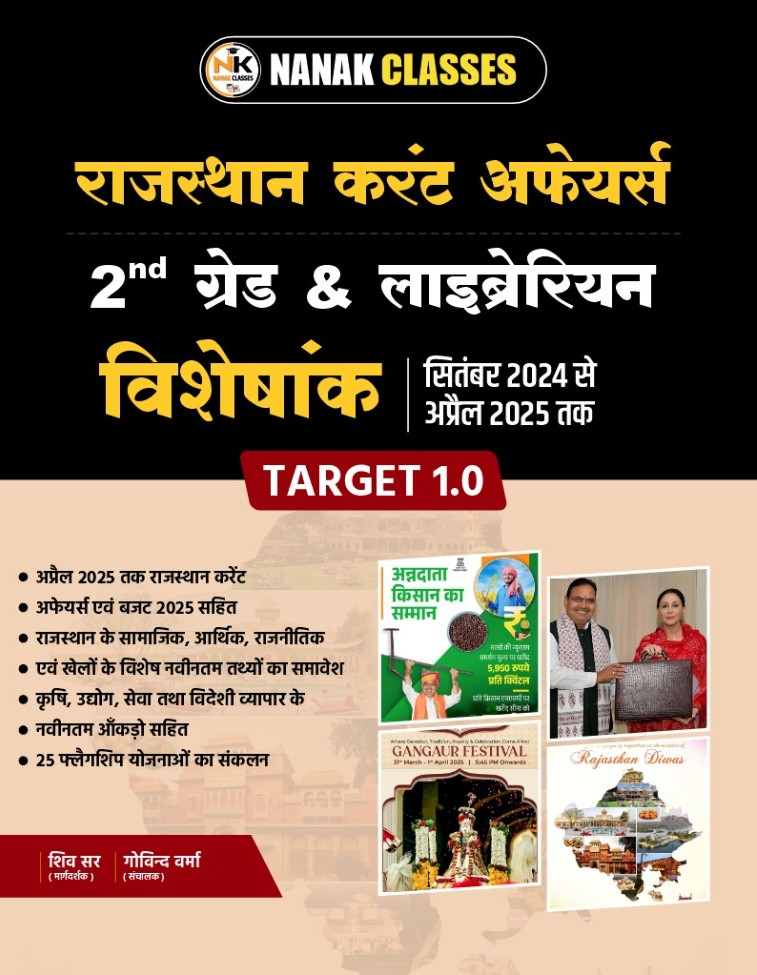 Nanak Rajasthan Current Affairs 2 grade and Librariyan exam target 10