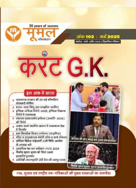 Image of Moomal Current GK May 2025