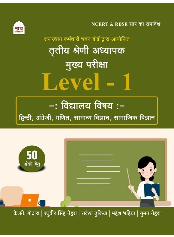 Tritiya Shreni Adhyapak Mukhya Pariksha Level-1