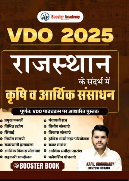 Image of Booster Academy VDO 2025 Rajasthan Krishi evam Aarthik Sansadhan by Kapil choudhary