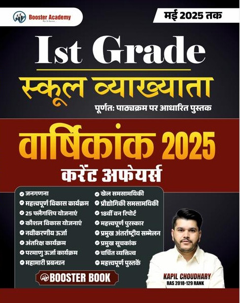 Booster Academy 1st Grade School Lecturer Varshikank 2025 by Kapil choudhary
