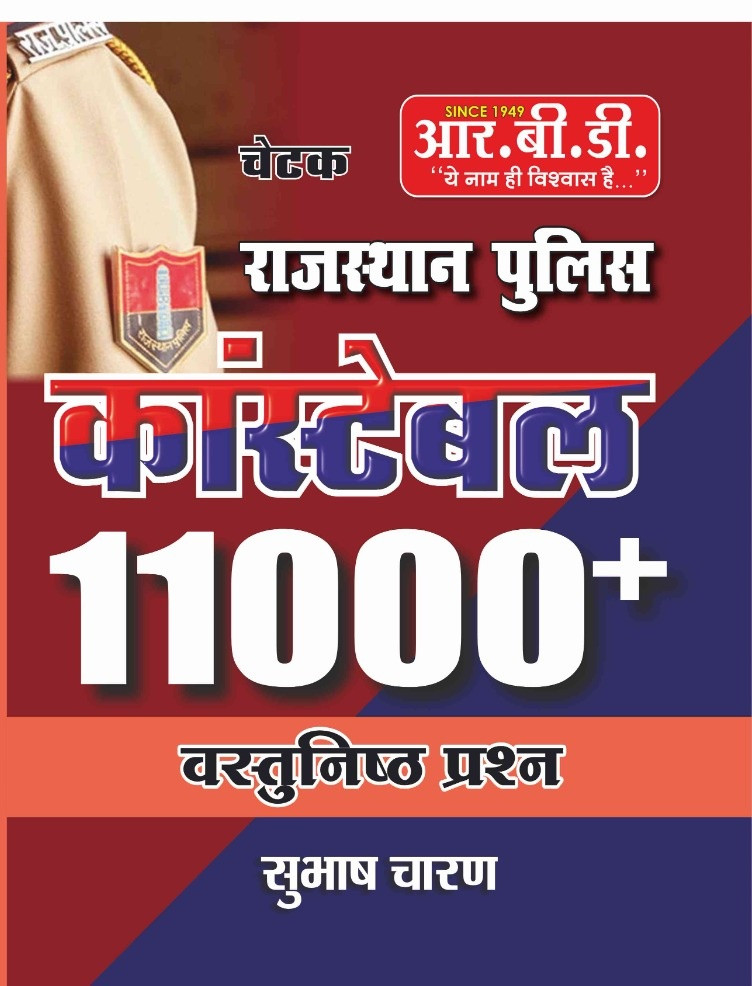 RBD Chetak Rajasthan Police Constable Question 11000 Vastunisth Prashan