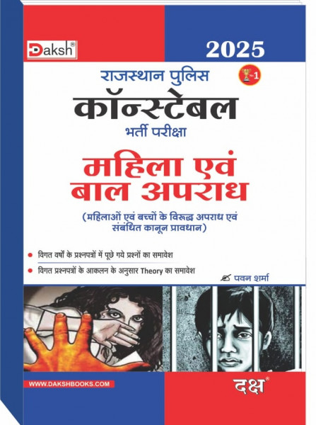 Image of Daksh Rajasthan Police Constable Mahilao evm Balako ke Virudh evm Kanoon Paravdhan