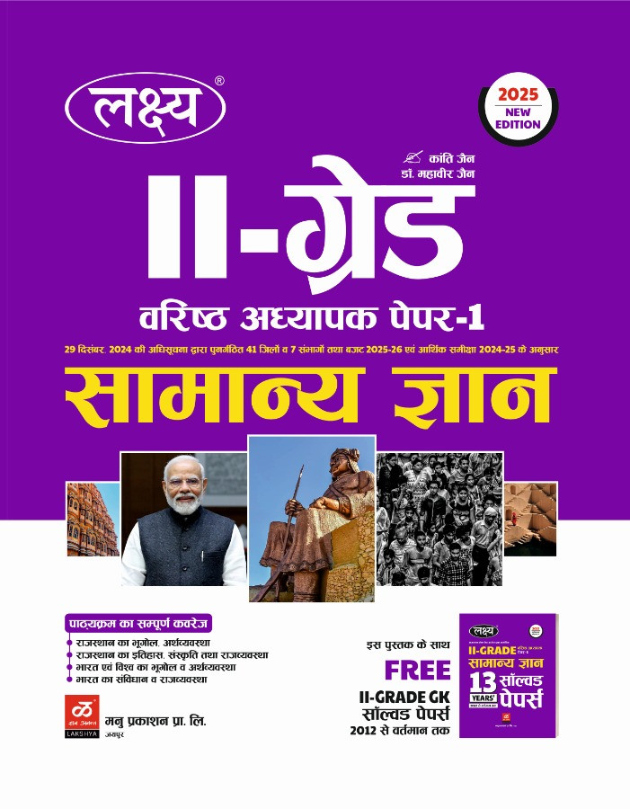 Lakshya 2nd Grade GK with solved paper free with book