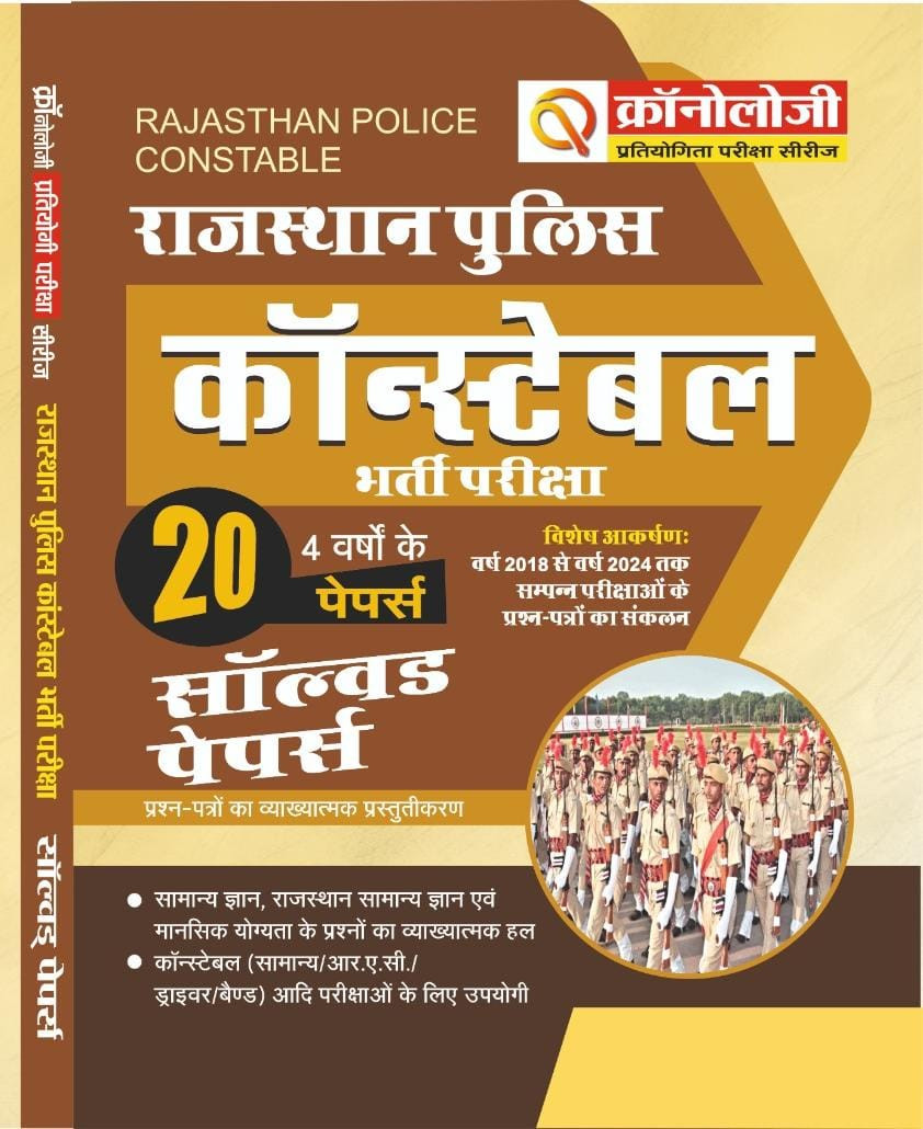 Chronology Rajasthan Police constable Solved paper