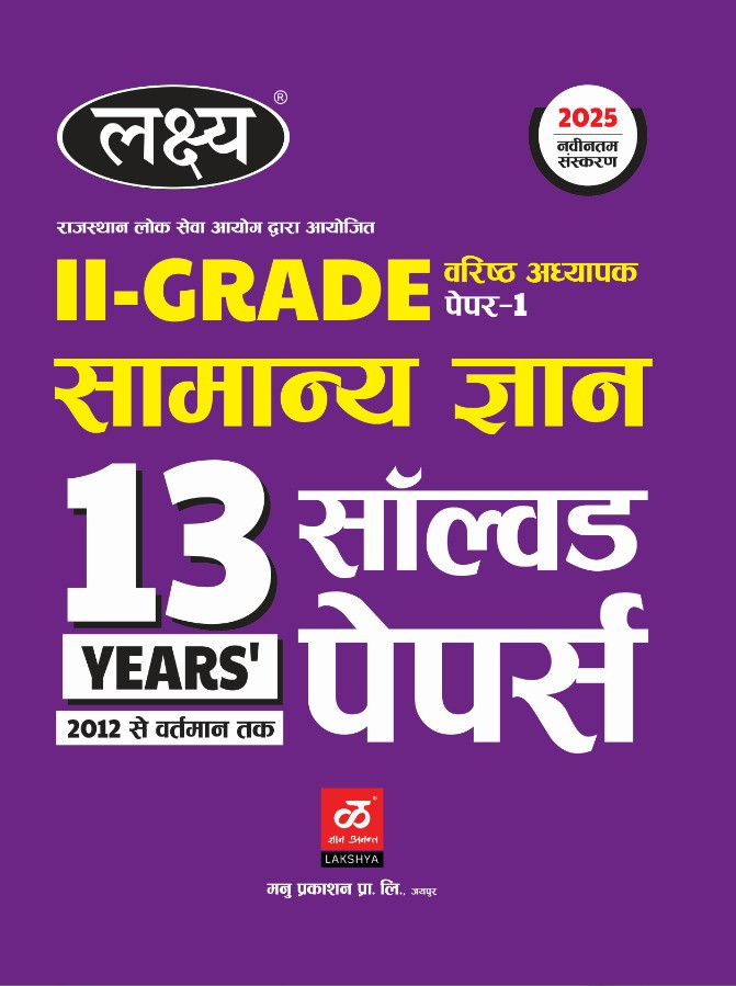 Lakshya 2nd Grade GK with solved paper free with book