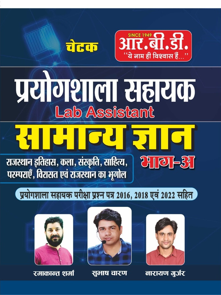 RBD prayogshala sahayak lab assistant samany gyan bhag - a 2025 edition written by Subhash Charan