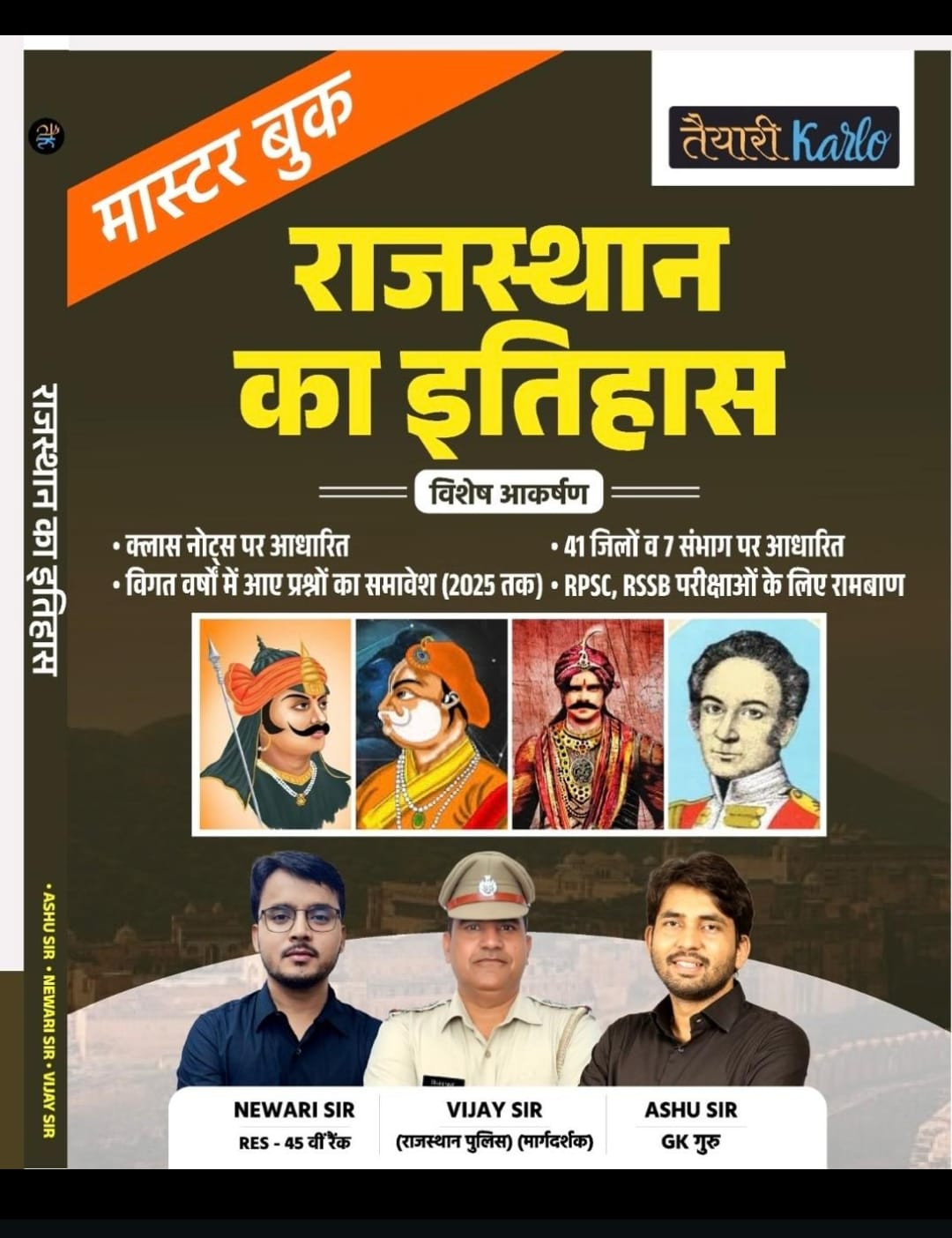Master Book Rajasthan Ka Itihas Taiyari Karlo