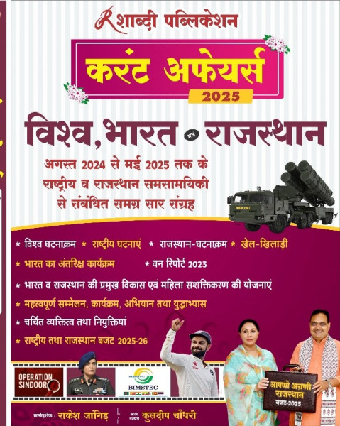 Image of Shabdi Current Affairs 2025 - Vishv, Bharat evam Rajasthan