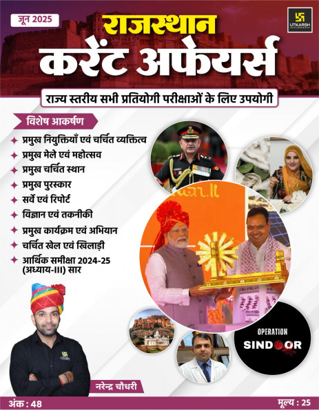 Image of Utkarsh Rajasthan Current June 2025 by Narendra choudhary