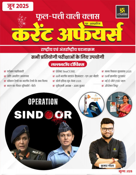 Image of Utkarsh phool pati wali class current affairs June ank 52 2025 edition written by kumar gaurav