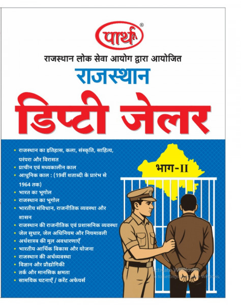 Image of Parth Rajasthan deputy jailer bhag 2