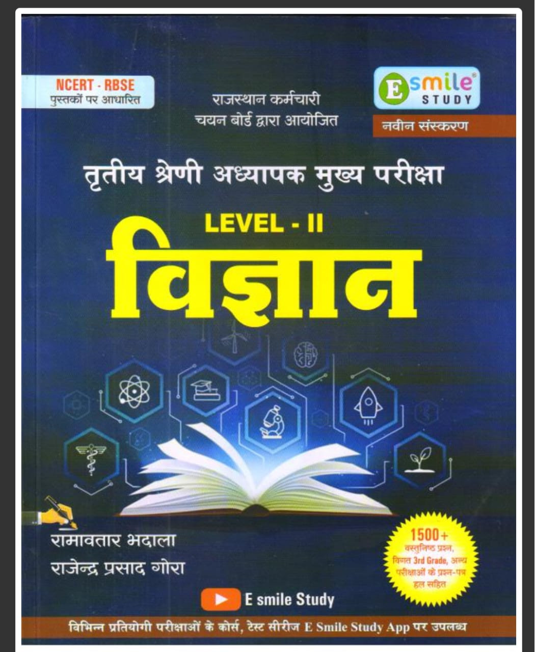 ESmile 3rd grade vigyan Level-II - E Smile Study