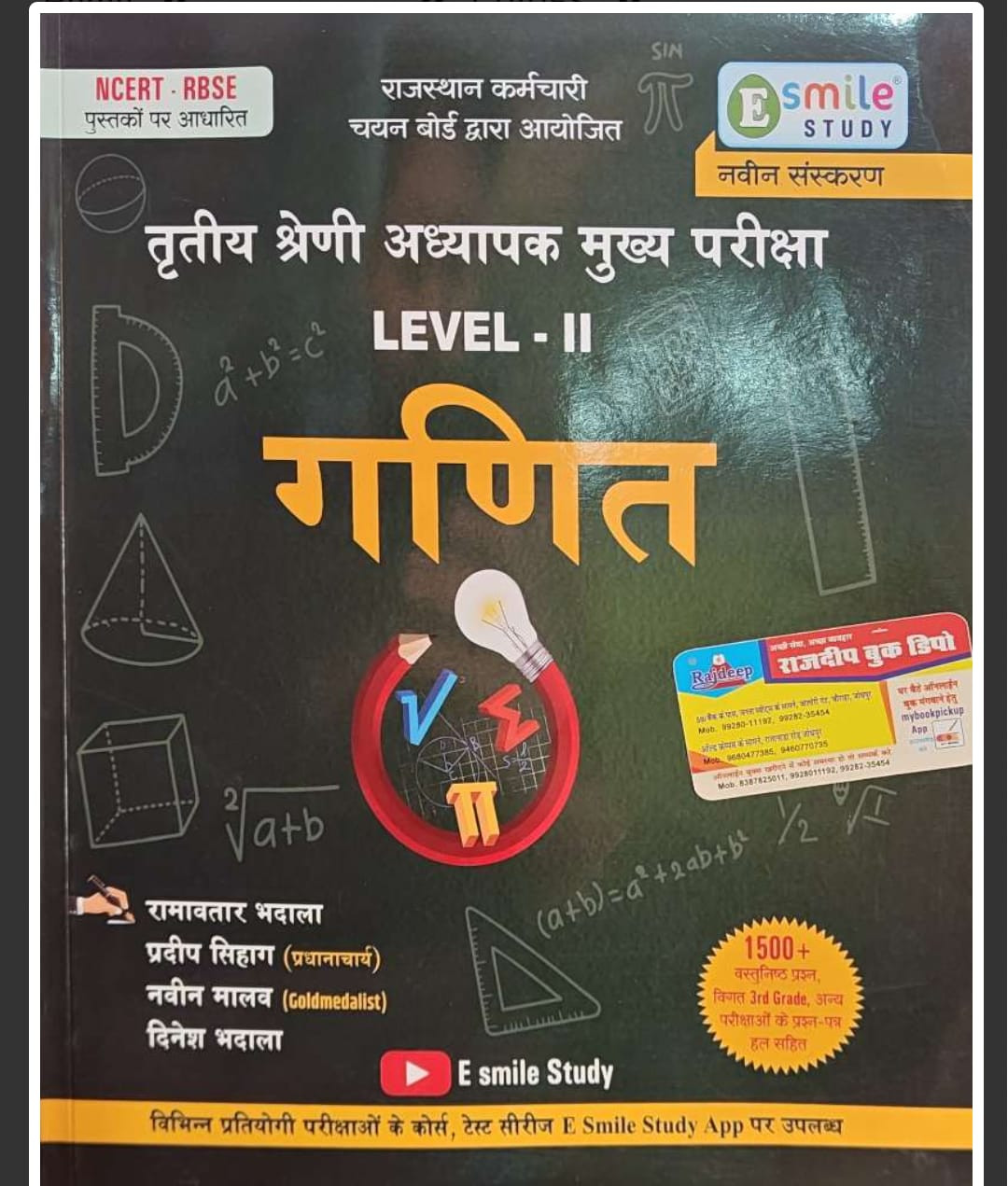 E smile Ganit 3rd grade Level-II - E Smile Study