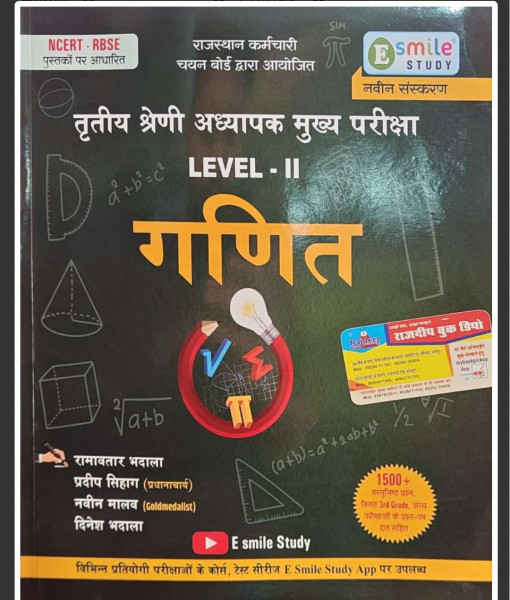 Image of E smile Ganit 3rd grade Level-II - E Smile Study
