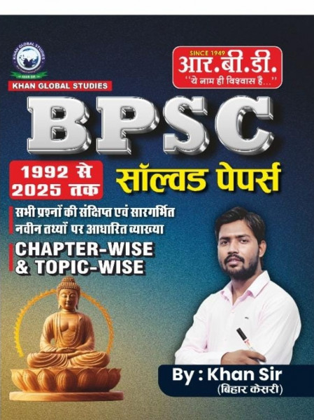 Image of RBD BPSC Solved paper Chapterwise and topicwise written by Khan Sir