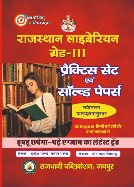 Image of Rajasthan Librarian Grade-3 Practice Set &amp; Solved Papers