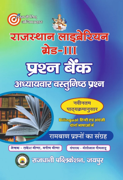 Image of Rajasthan Librarian Grade-3 Question Bank