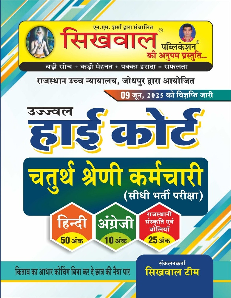 Buy online Sikhwal Highcourt Chaturthi Shreni Karmchari Complete