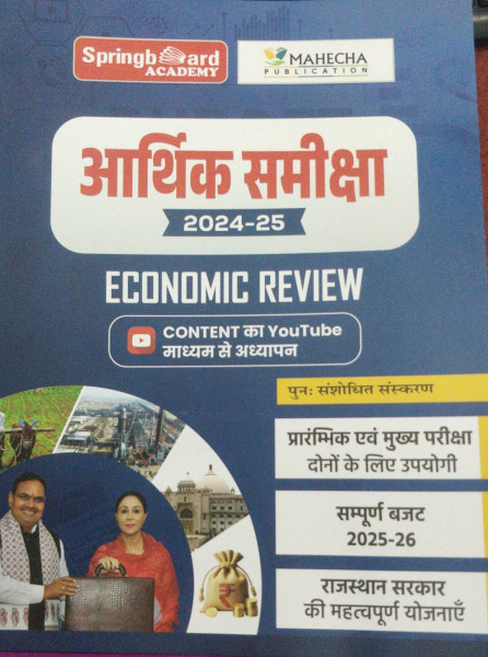 Image of Spring Board Aarthik Samiksha