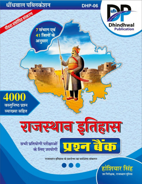 Image of Dhindhwal Rajasthan itihas Prashan bank written by Hosiyar Singh