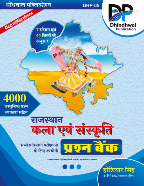 Image of Dhindhwal Rajasthan kala sanskriti Prashan bank written by Hosiyar Singh