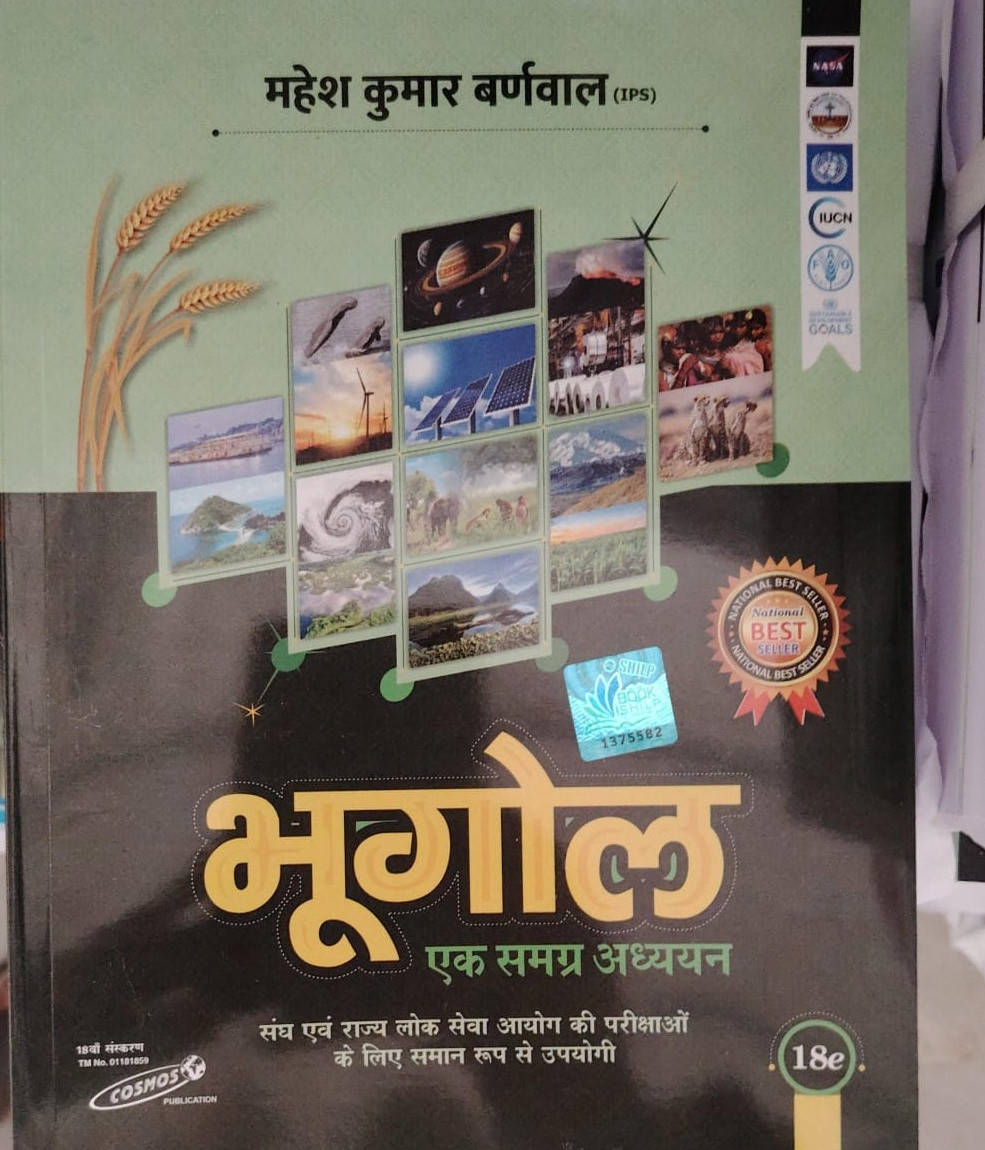 Cosmos Bhugol Ek Samgra Adhayan by Mahesh Kumar Barnwal