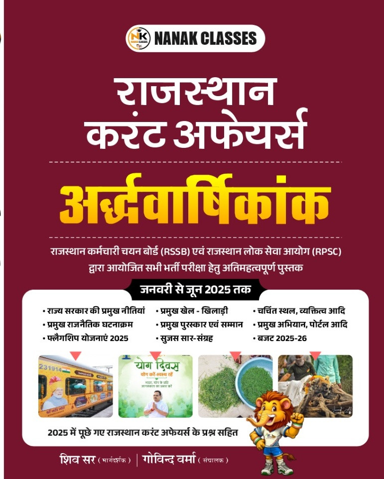 Nanak Rajasthan Current Ardhvarshikan written by Shiv Sir