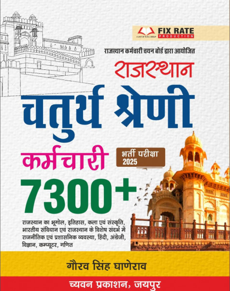 Image of Chyavan Rajasthan Chaturth Shreni 7300+ Gaurav Singh Ganerao