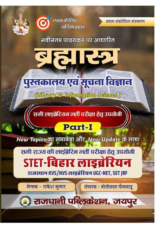 Brahmastra Library  Information Science Part-1