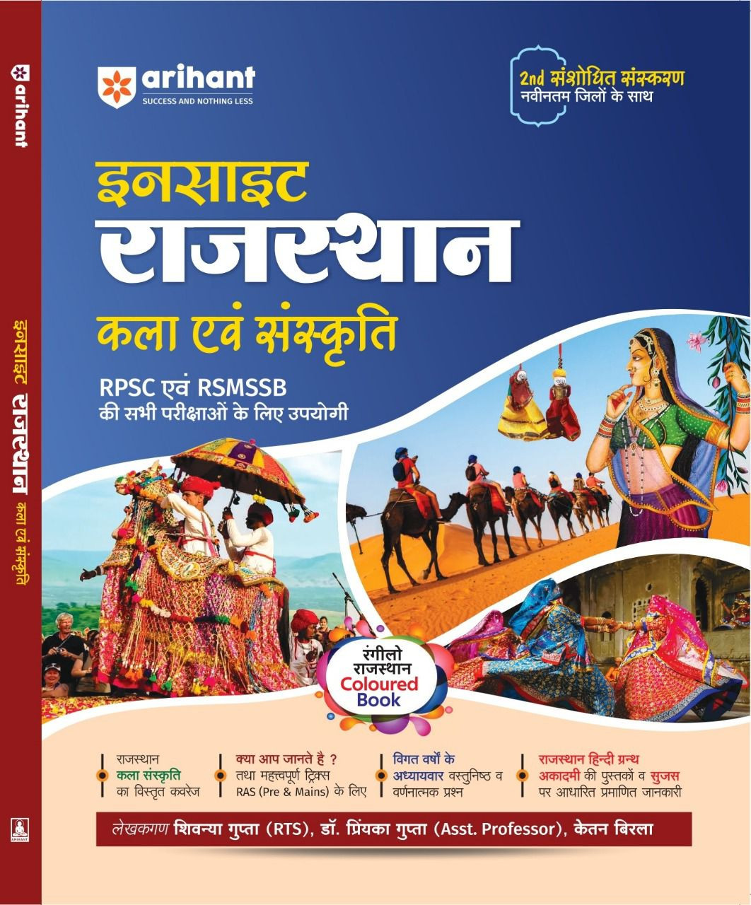 Arihant insight Rajasthan Kala Sanskriti written by ketan birla