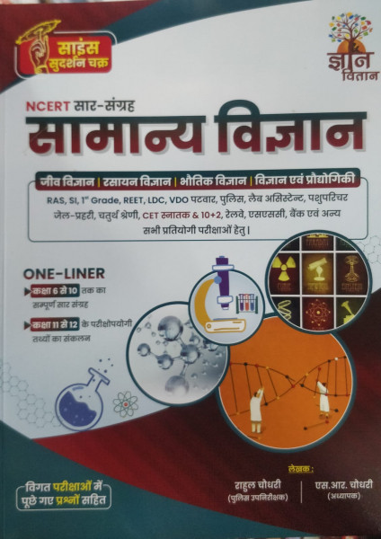 Image of Gyan vitan samanya vigyan by Rahul Choudhary