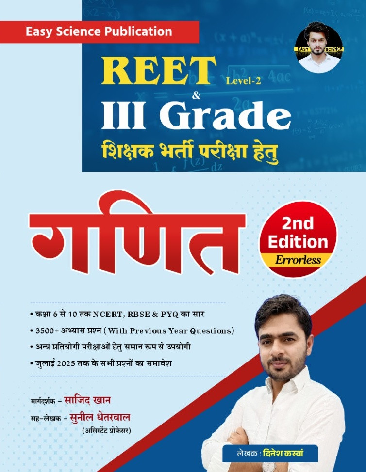 Easy Science Reet Mains 3rd grade Ganit book by Dinesh kaswa