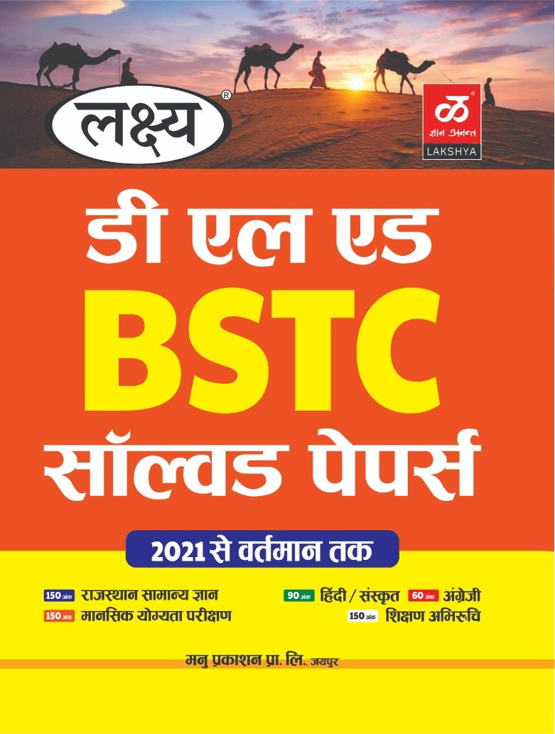 Lakshya Pre Deled BSTC 2025