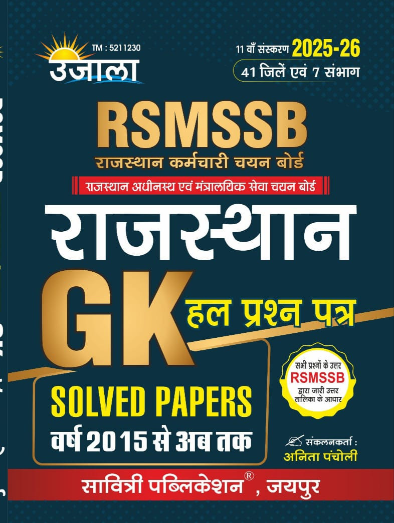 Ujala RSMSSB Rajasthan Samanya Gyan Hal prashan patra 11th edition 2025-26