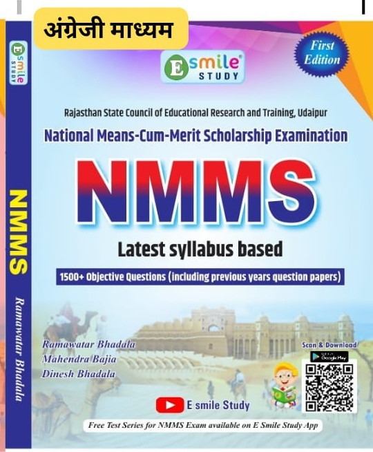 Esmile Study NMMS Study guide english edition written by Ramavtar Bhadala