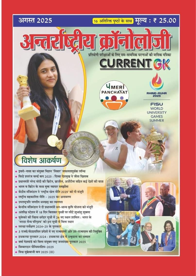 Anterrastriya Chronology August 2025