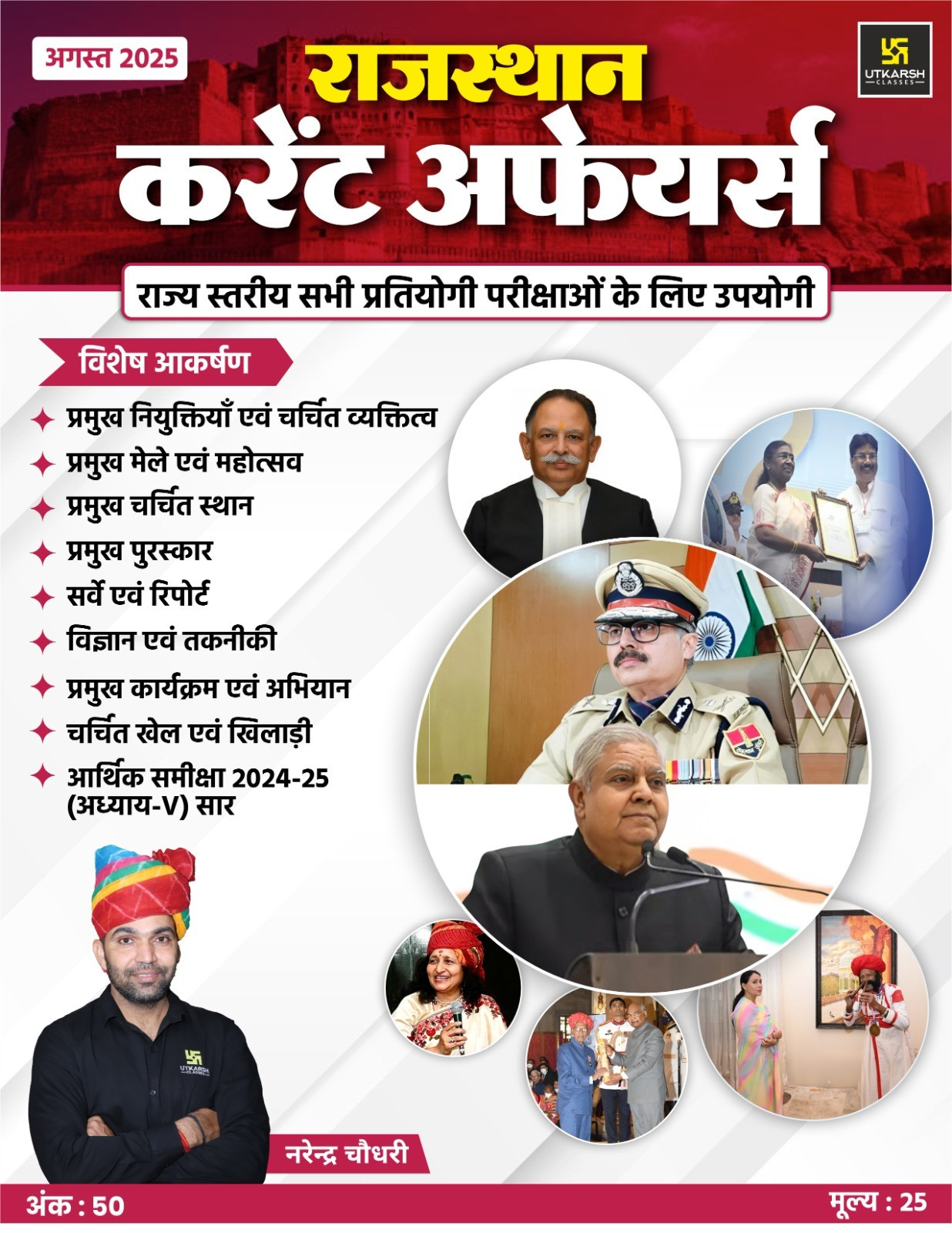 Utkarsh Rajasthan Current August 2025 by Narendra choudhary
