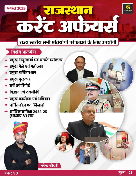 Image of Utkarsh Rajasthan Current August 2025 by Narendra choudhary