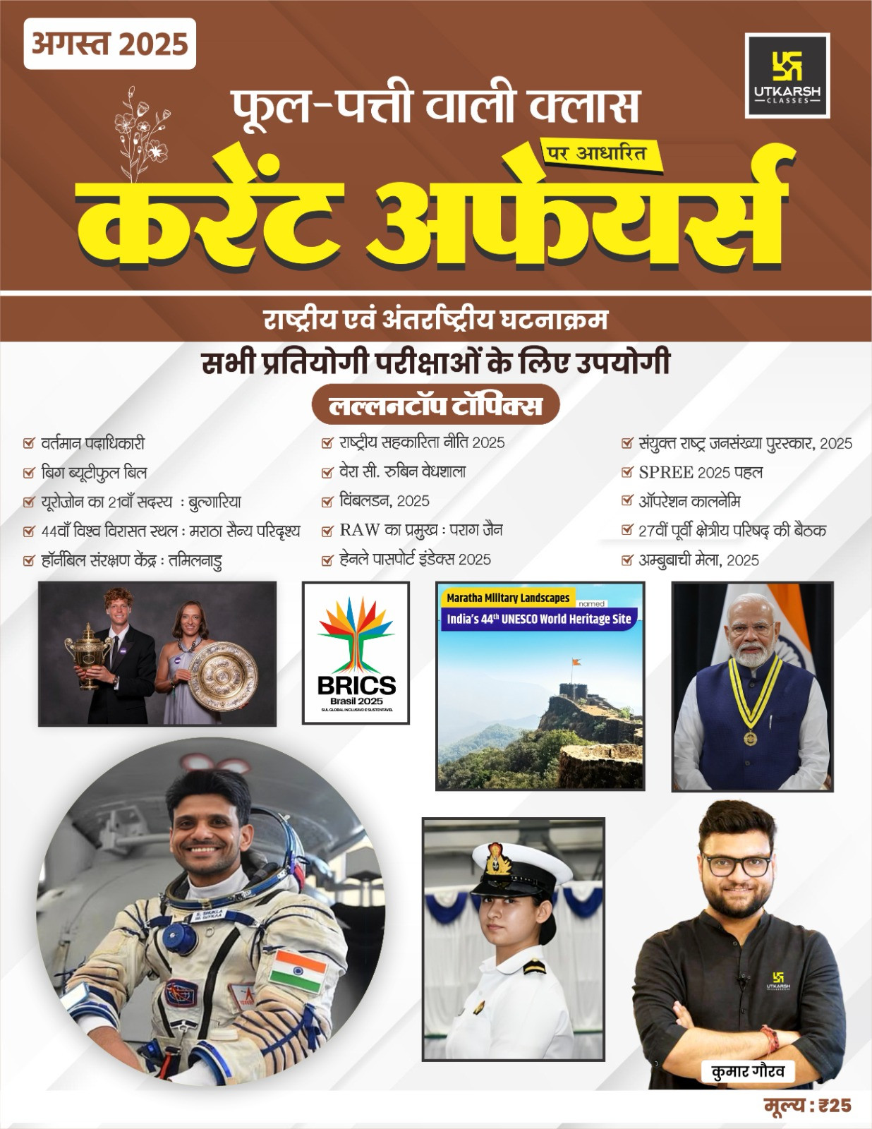 Utkarsh phool pati wali class current affairs august ank 54 2025 edition written by kumar gaurav