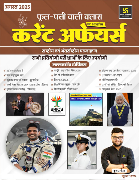 Image of Utkarsh phool pati wali class current affairs august ank 54 2025 edition written by kumar gaurav