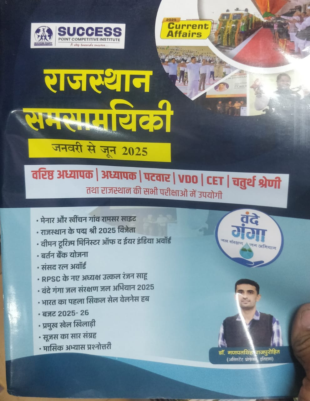 Success point Rajasthan Samsamyiki Rajasthan current affairs by Ganpat Singh Rajpurohit