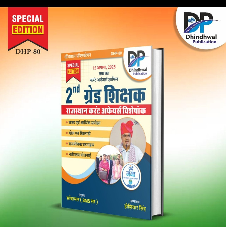 Dhindhwal publication 2nd Grade Shikshak Rajasthan Current Affairs Visheshank