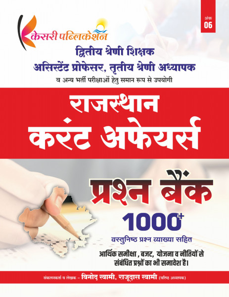 Image of Kesari Publication Rajasthan Current Affairs Prashn Bank by Vinod Swami