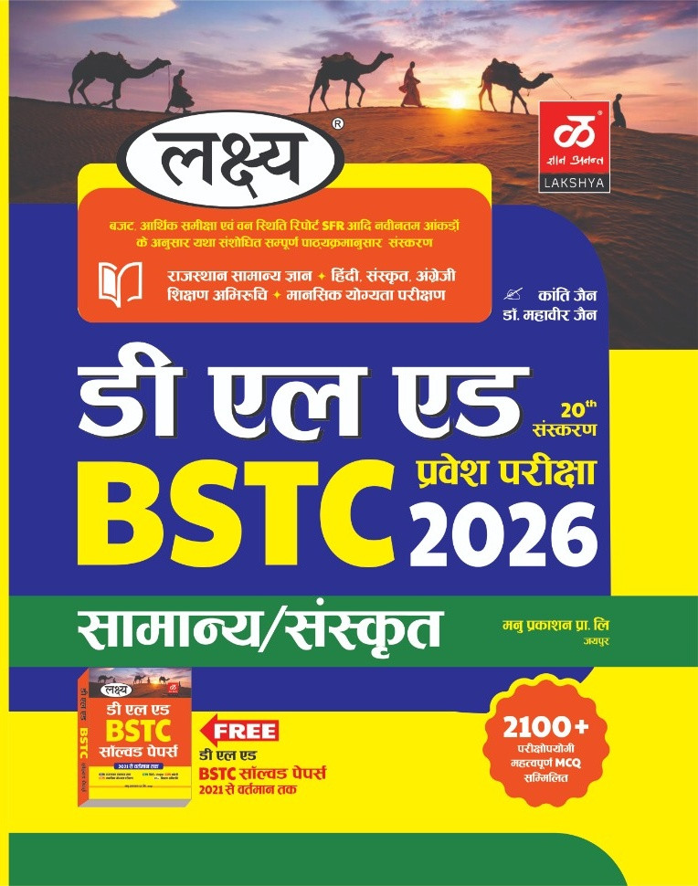 Lakshya Pre Deled BSTC 2025